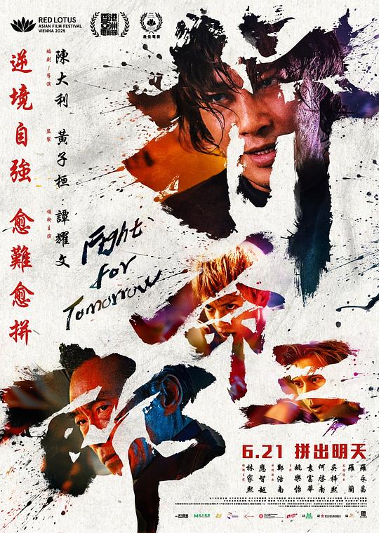 《拼命三郎》2
