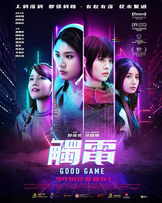 《触电》剧照2