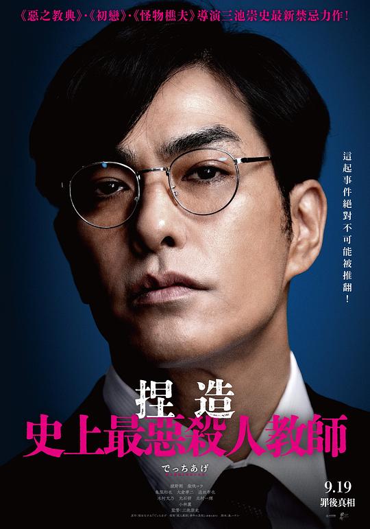 《捏造》剧照4